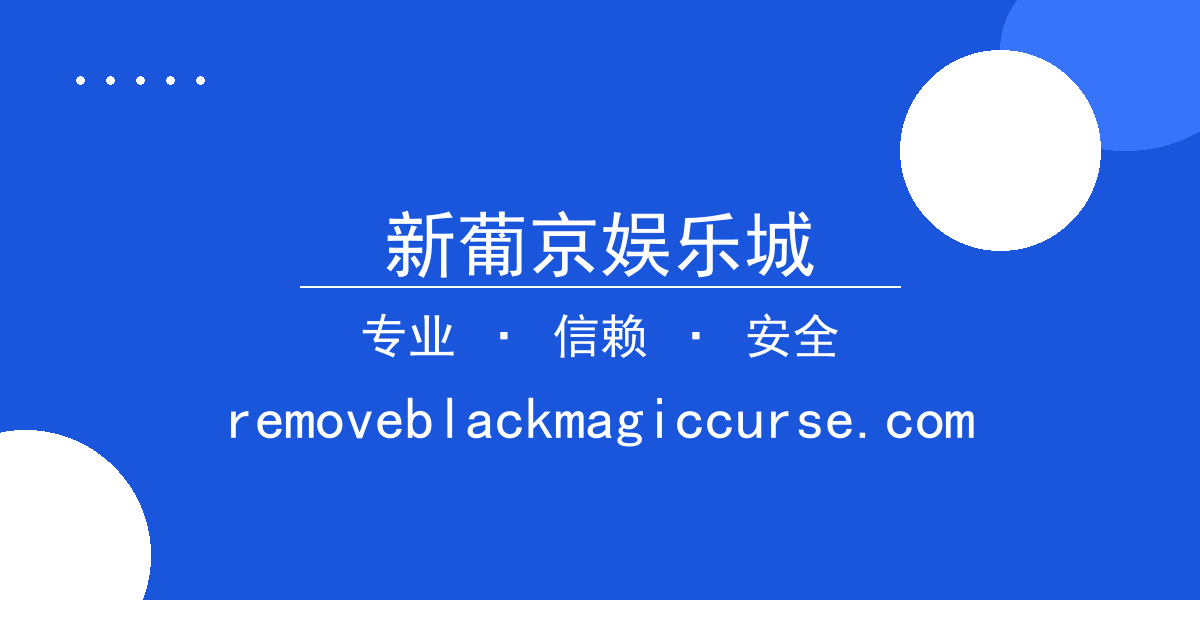 新葡京娱乐城